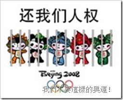 受到抵制的北京奥运