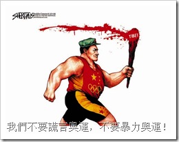 血与火的北京奥运
