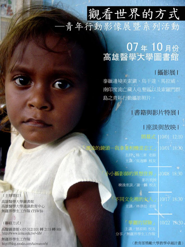 「觀看世界的方式」活動海報