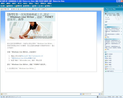 設定「Windows Live Writer」連結「PIXNET 痞客邦」教學 01