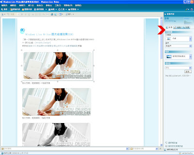 「Windows Live Writer」照片處理及上傳教學