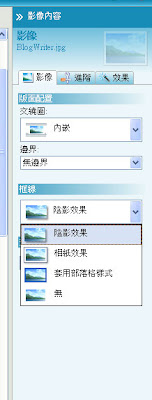 「Windows Live Writer」照片處理及上傳教學01