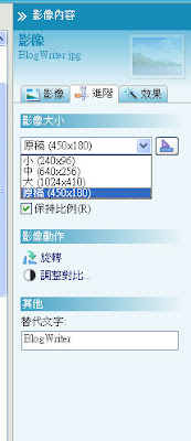 「Windows Live Writer」照片處理及上傳教學02