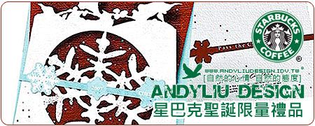 2008星巴克聖誕限量禮品