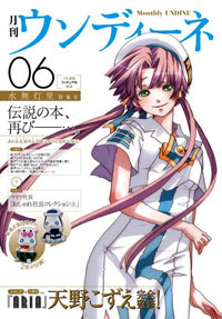 Monthly Undine Magazine 2008 06