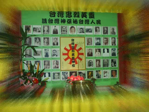 追思台灣神!