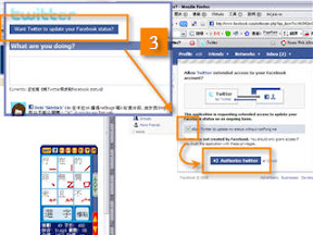 將Twitter加入Facebook步驟3