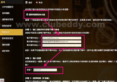設定用e-mail發post 步驟3-5
