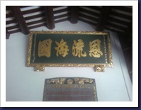 06 Plaque in Thian Hock Kheng