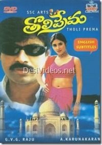 telugu_dvd_tholi_prema_icon-703544[1]