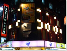 Toilet Bowl restaurant (dishes serve in toilet-bowl plates/bowls)