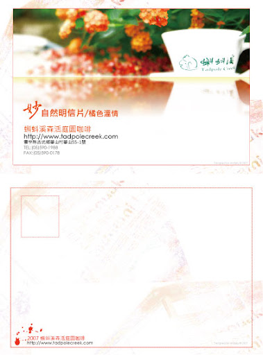 推薦│美麗的『蝌蚪溪˙愛戀仲夏夜 明信片』～