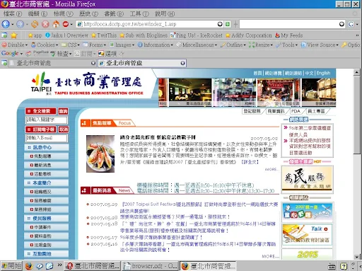 在Firefox下使用IE Tab瀏覽台北市商管處網站的畫面