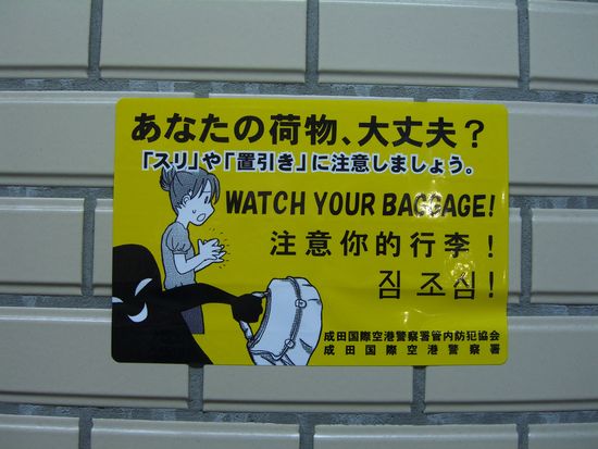 Abunai!