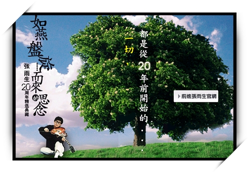 張雨生(1966.6.7 ~ 1997.11.12)