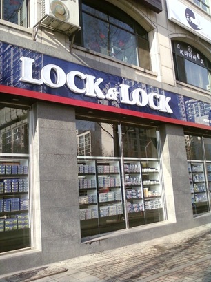 lock n lock