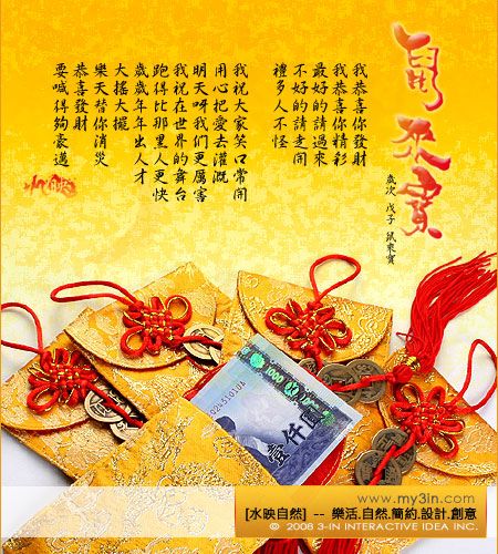2008_水映農曆新年賀歲電子賀卡
