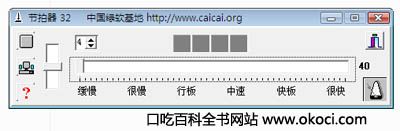 免费的中文电子节拍器软件:节拍器32