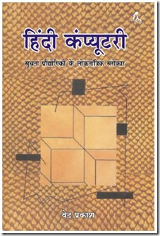hindi computri
