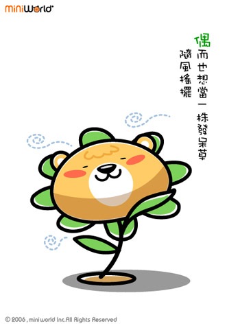 可愛,圖文,MiniWorld,人生,道理,處世態度