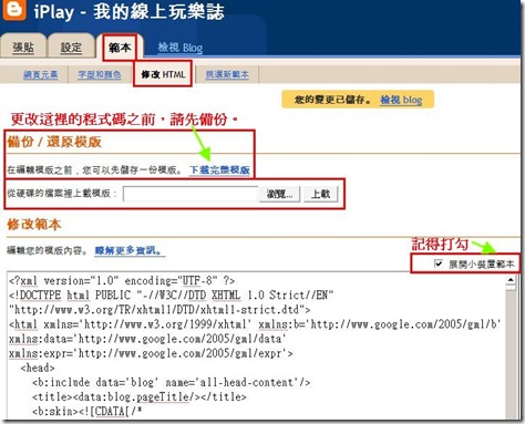 範本修改HTML