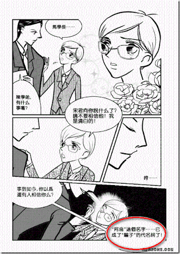 bl taiwan comic kuso 阿扁