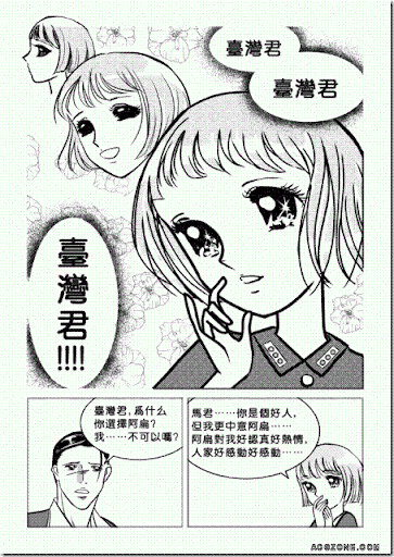 bl taiwan comic kuso 阿扁
