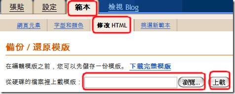 模版下載,blogger範本下載,blogger範本教學,blogger template下載,blogger template教學