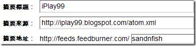 feedburner 中文 教學