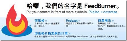feedburner 中文 教學