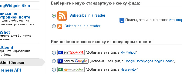 Расположения FeedBurner потока в блоге