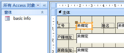 Access未绑定数据
