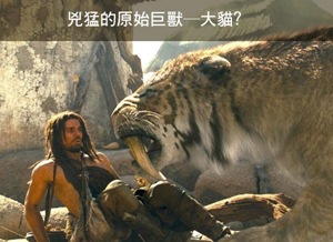 10000 BC Blacktale Joyce 史前一萬年 影評 movie