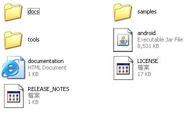 [Mobile]跨足智慧型手機領域！Google的第一步－Android平台初探！ - 阿祥的網路筆記本