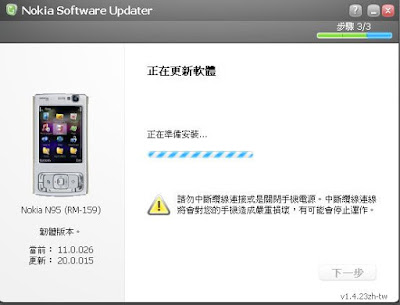 [Mobile]實戰N95韌體更新DIY！ - 阿祥的網路筆記本