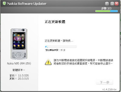 [Mobile]實戰N95韌體更新DIY！ - 阿祥的網路筆記本