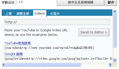 [Blog]在Wordpress內嵌影片的方法 - 阿祥的網路筆記本