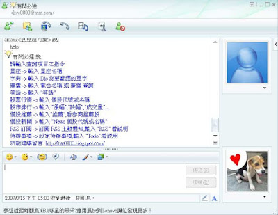 [Tips]MSN專屬！超好用的阿達機器人 - 阿祥的網路筆記本