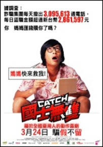 [Movie]戲謔社會百態、諷刺生活時事：國士無雙觀後心得！ - 阿祥的網路筆記本