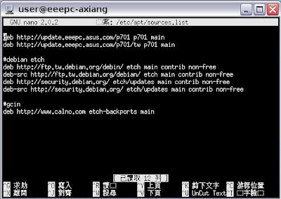 [EEEPC]輕鬆在EEEPC上安裝無蝦米輸入法！ - 阿祥的網路筆記本