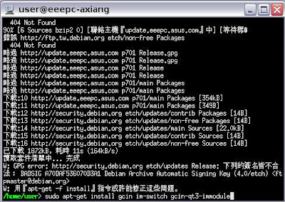[EEEPC]輕鬆在EEEPC上安裝無蝦米輸入法！ - 阿祥的網路筆記本