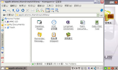 [EEEPC]用Lazyeeepc懶人包釋放EEEPC的隱藏實力！ - 阿祥的網路筆記本