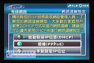 [評測]ZINTV BT電視播放器使用心得－網路應用篇（一） - 阿祥的網路筆記本