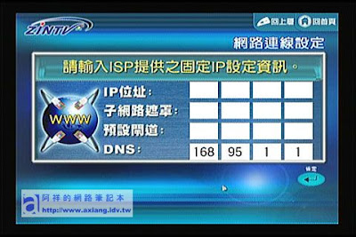 [評測]ZINTV BT電視播放器使用心得－網路應用篇（一） - 阿祥的網路筆記本