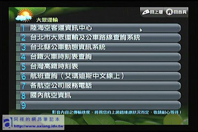 [評測]ZINTV BT電視播放器使用心得－網路應用篇（一） - 阿祥的網路筆記本