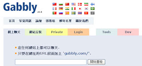 [Web]Gabbly瀏覽同一個網頁的人一起聊天！ - 阿祥的網路筆記本
