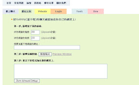 [Web]Gabbly瀏覽同一個網頁的人一起聊天！ - 阿祥的網路筆記本