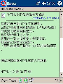 [PPC]想在PocketPC上閱讀RSS？試試看Egress吧！ - 阿祥的網路筆記本