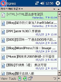 [PPC]想在PocketPC上閱讀RSS？試試看Egress吧！ - 阿祥的網路筆記本