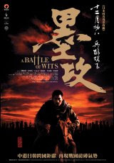 [Movie]結合論述與大場面的戰爭大作“墨攻”觀後心得！（有小部份劇情） - 阿祥的網路筆記本